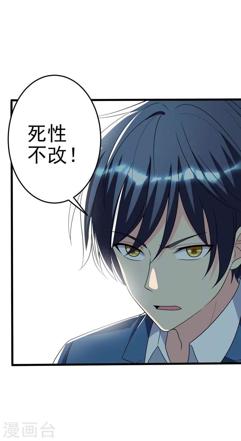 第19话 厉鬼附身！-第21话