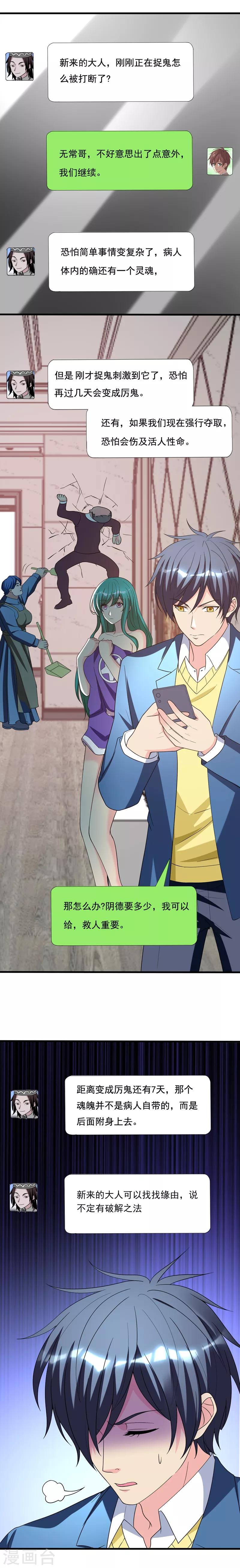 第19话 厉鬼附身！-第21话