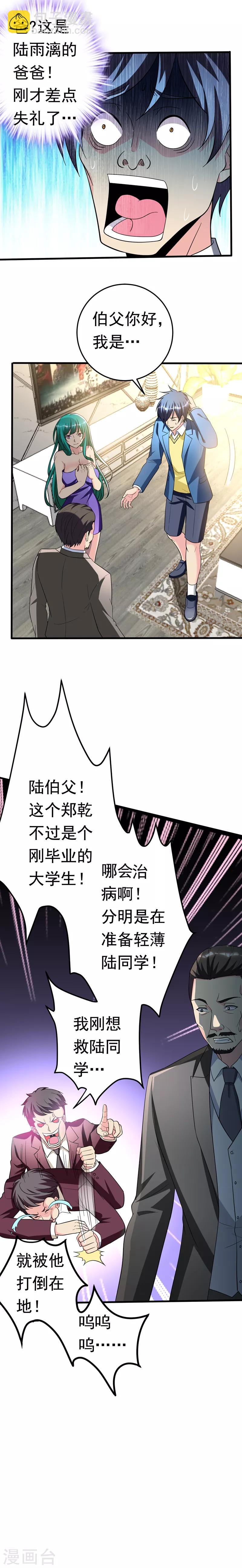 第19话 厉鬼附身！-第21话