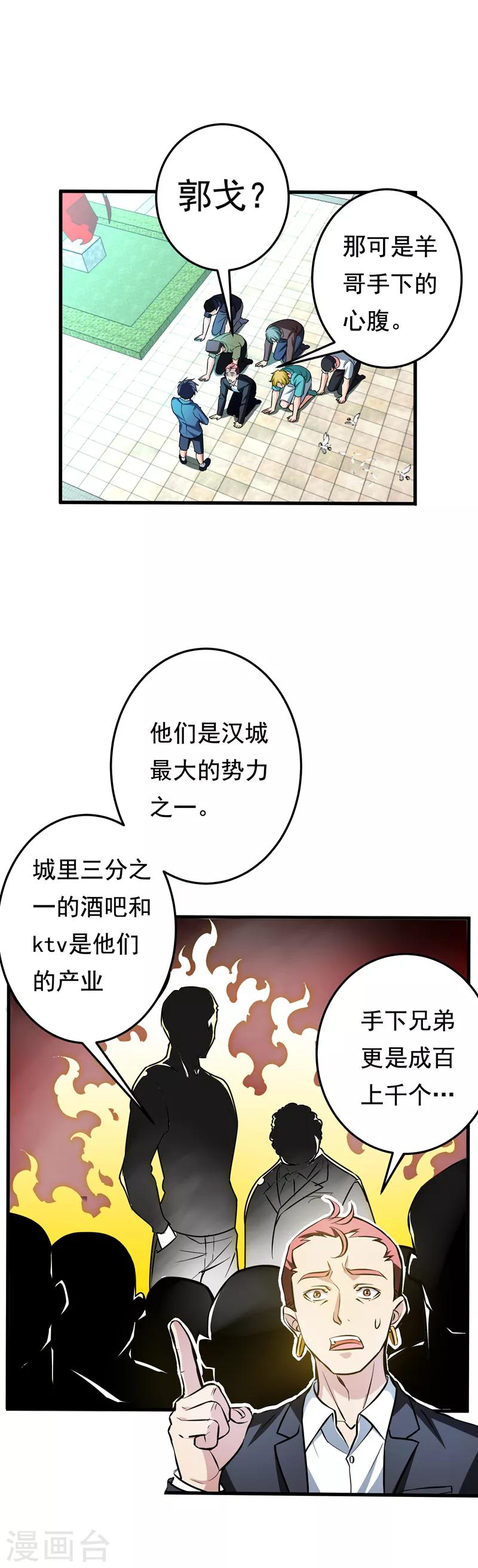 第23话 开启新副本-第25话