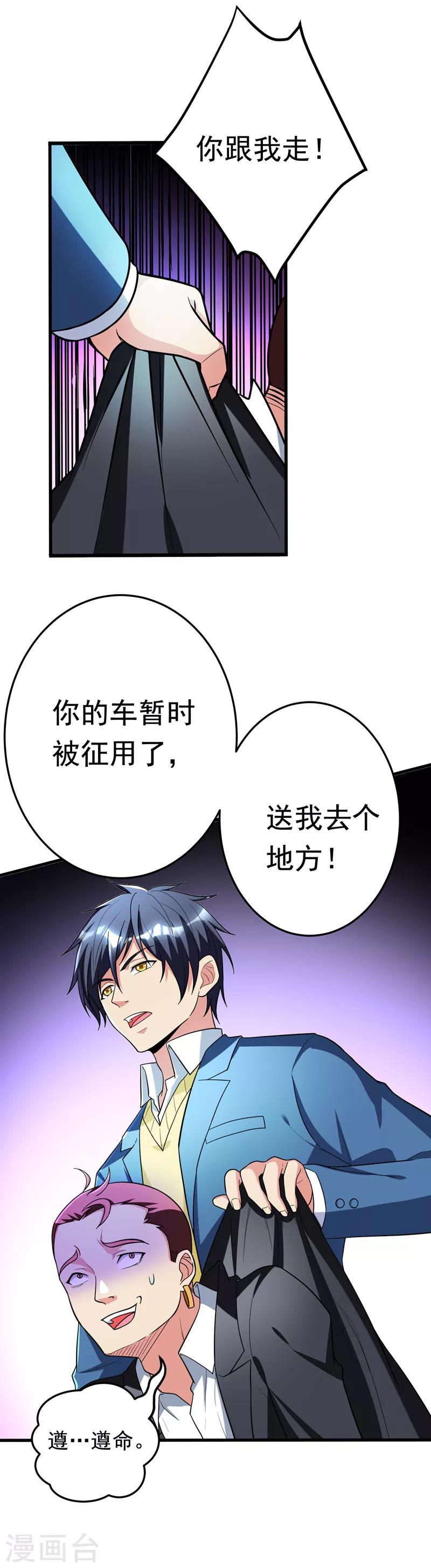 第23话 开启新副本-第25话