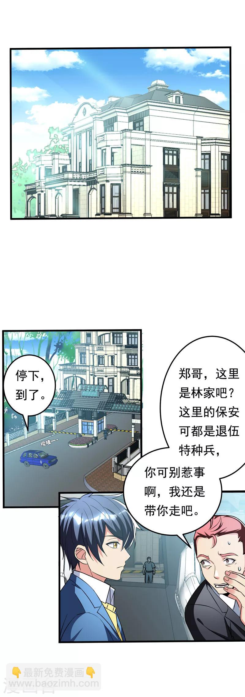 第23话 开启新副本-第25话