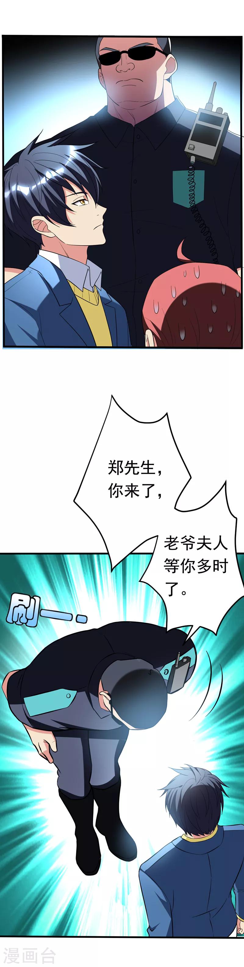 第23话 开启新副本-第25话