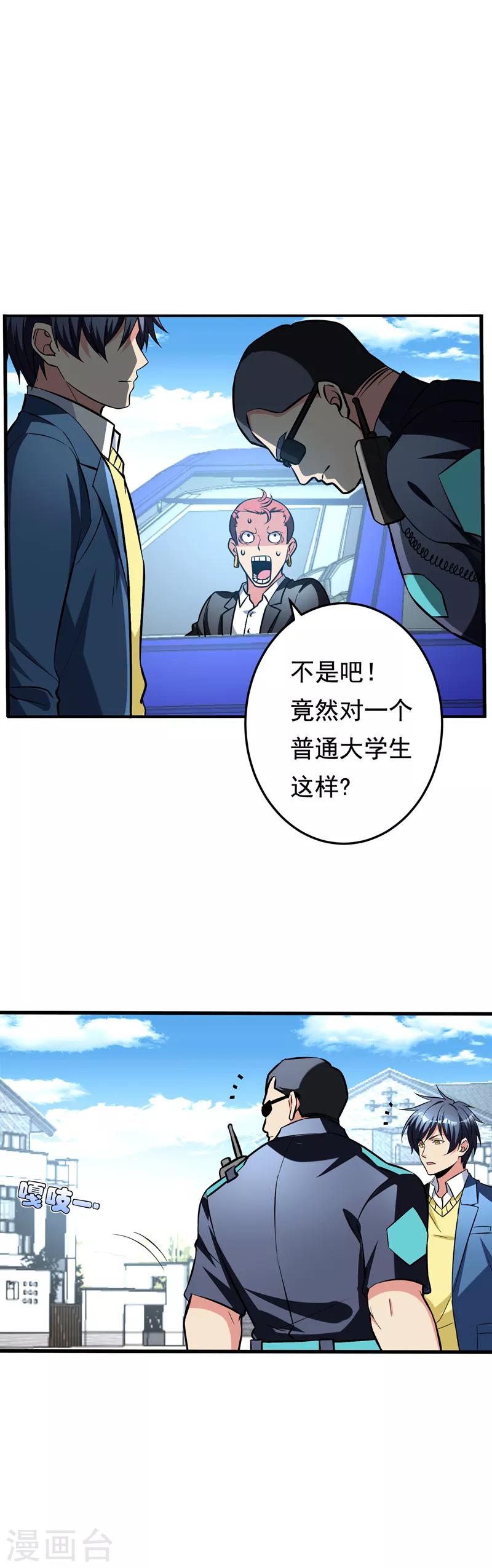 第23话 开启新副本-第25话