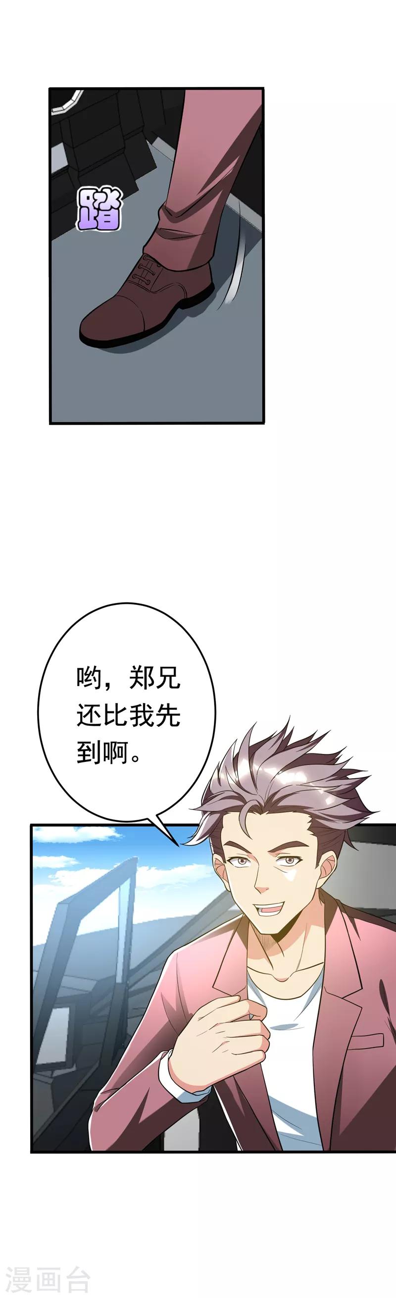 第23话 开启新副本-第25话