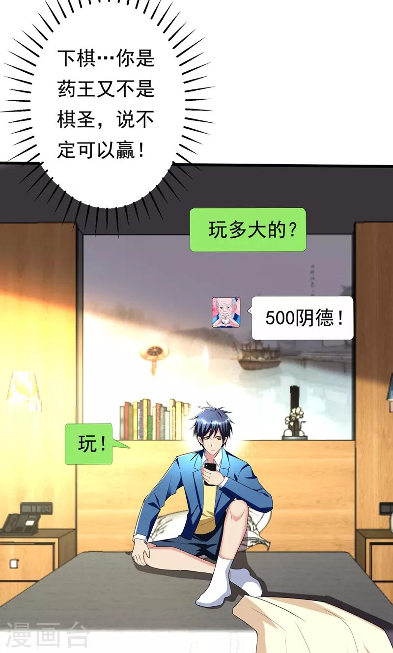 第27话 下棋赚阴德~-第29话