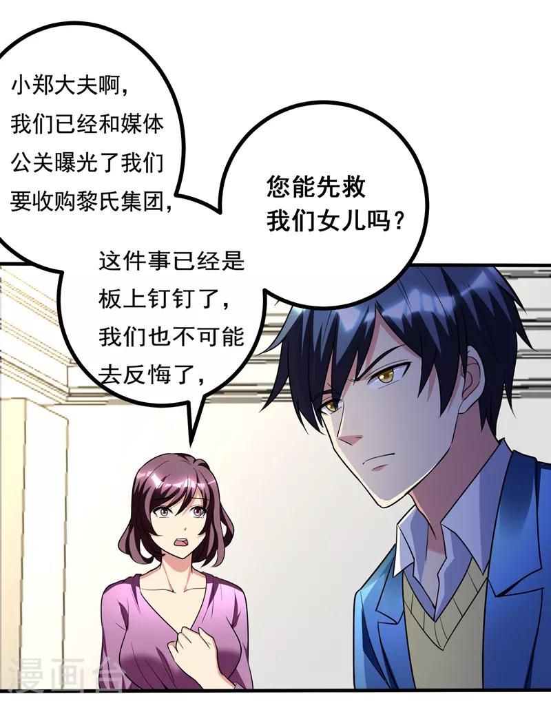 第29话 巧治陆雨漓-第31话