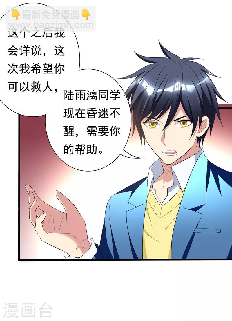 第29话 巧治陆雨漓-第31话