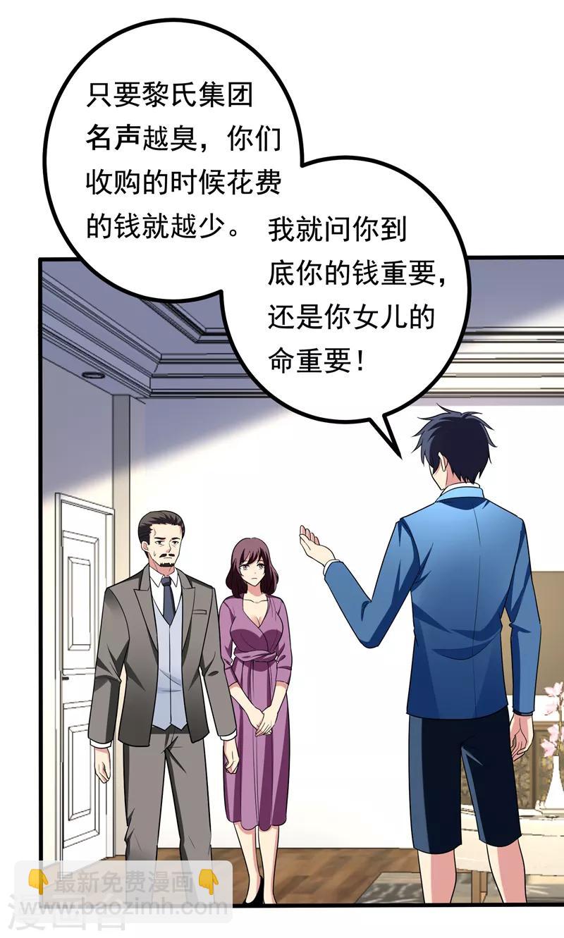 第29话 巧治陆雨漓-第31话