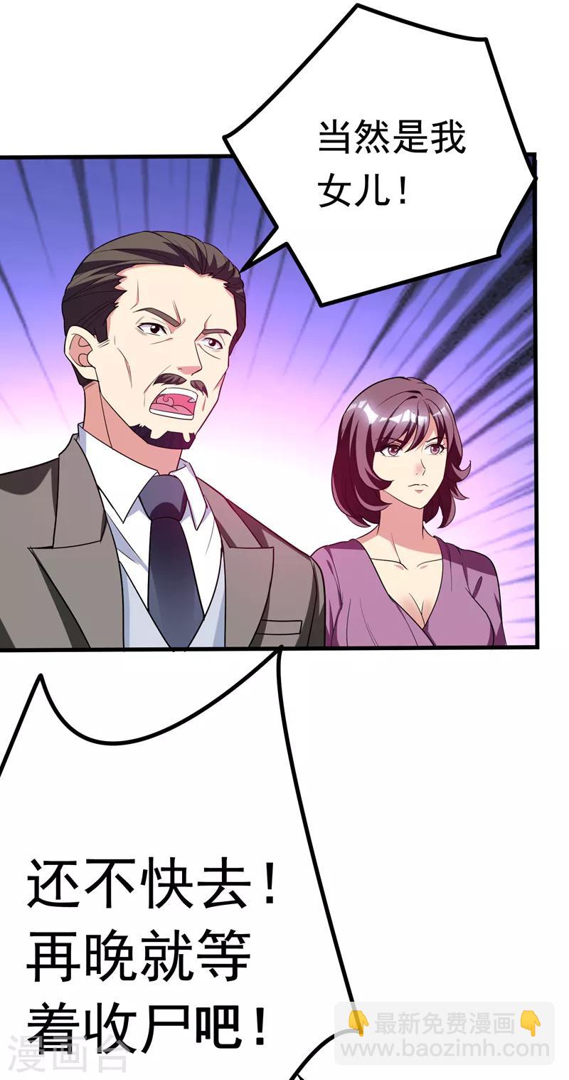 第29话 巧治陆雨漓-第31话