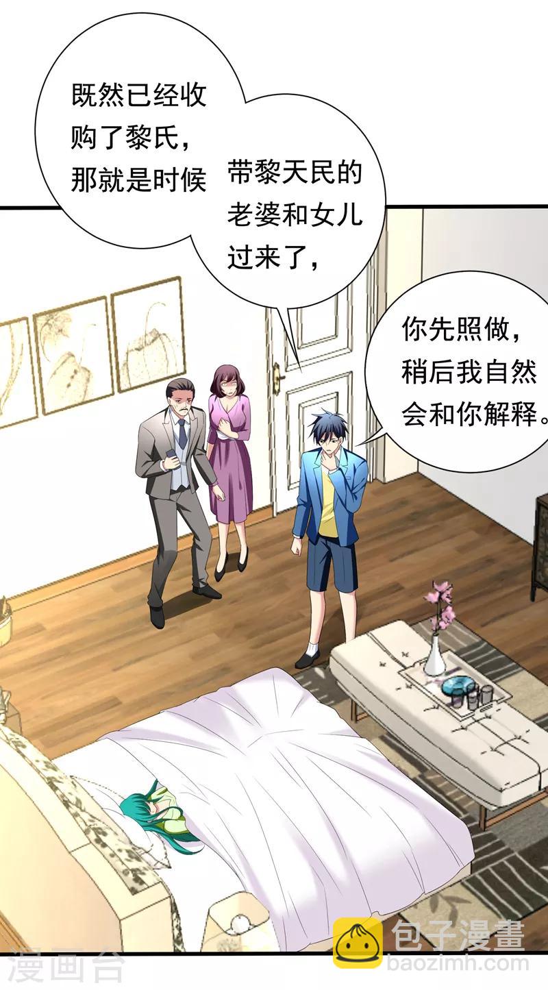 第29话 巧治陆雨漓-第31话