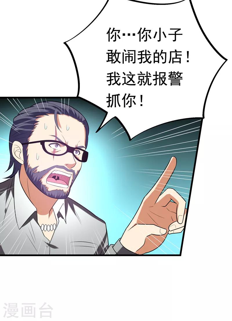 第31话 一起上吧，我赶时间-第33话