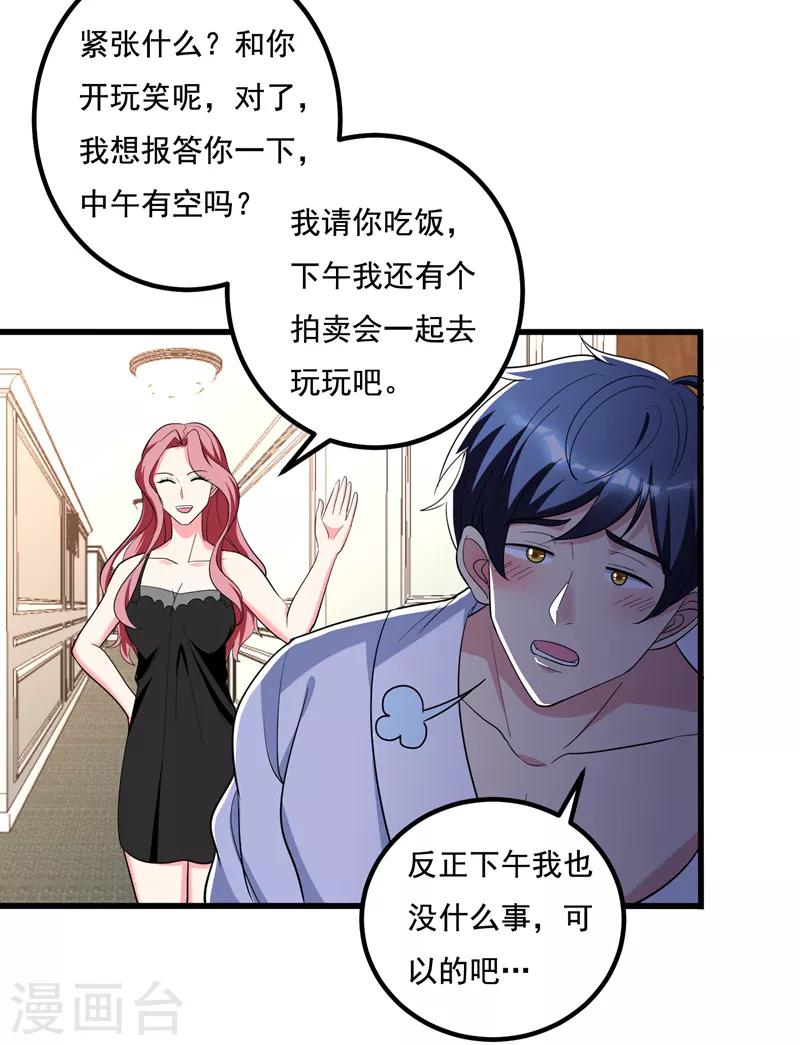 第33话 请您救救我的枪！-第35话