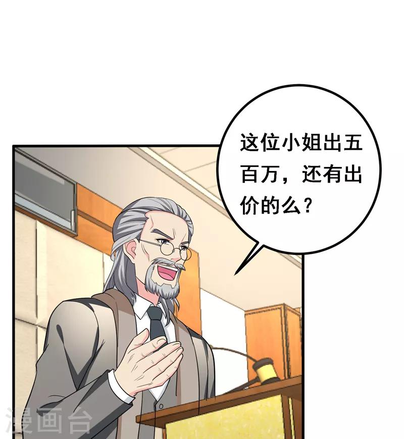 第35话 拍卖会打假！-第37话