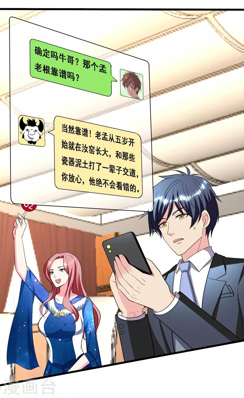 第35话 拍卖会打假！-第37话