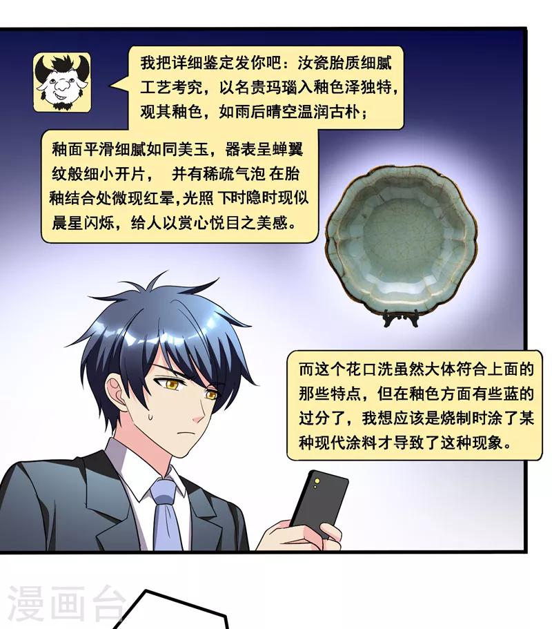 第35话 拍卖会打假！-第37话