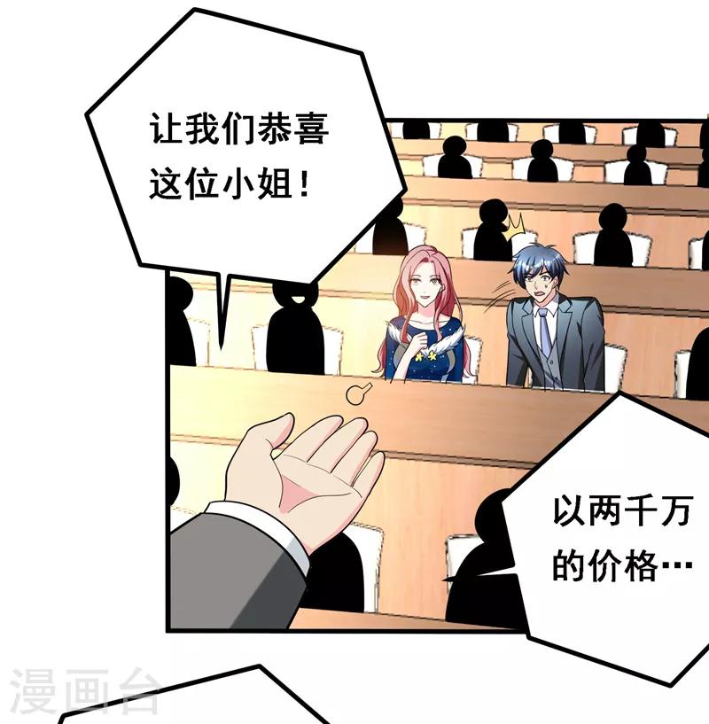 第35话 拍卖会打假！-第37话