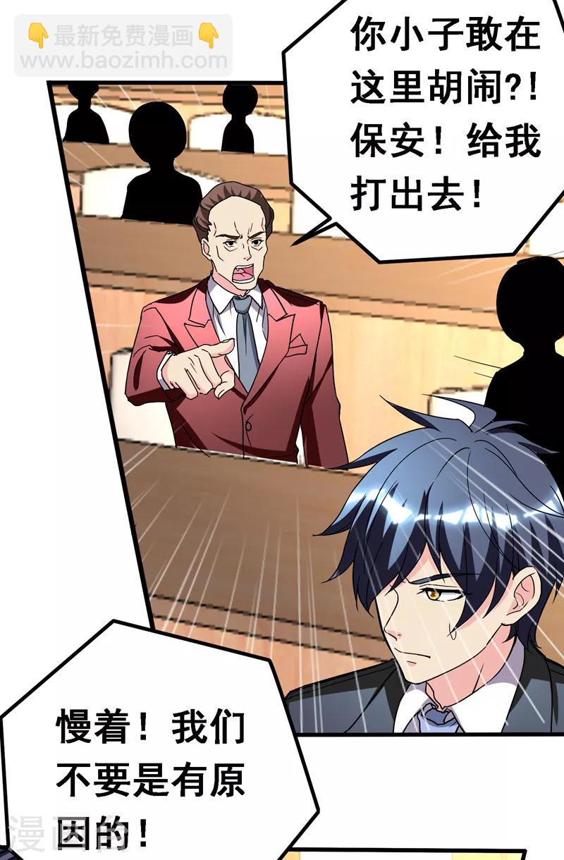 第35话 拍卖会打假！-第37话