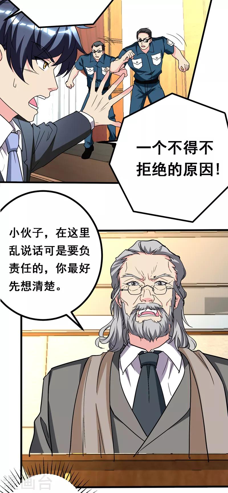 第35话 拍卖会打假！-第37话