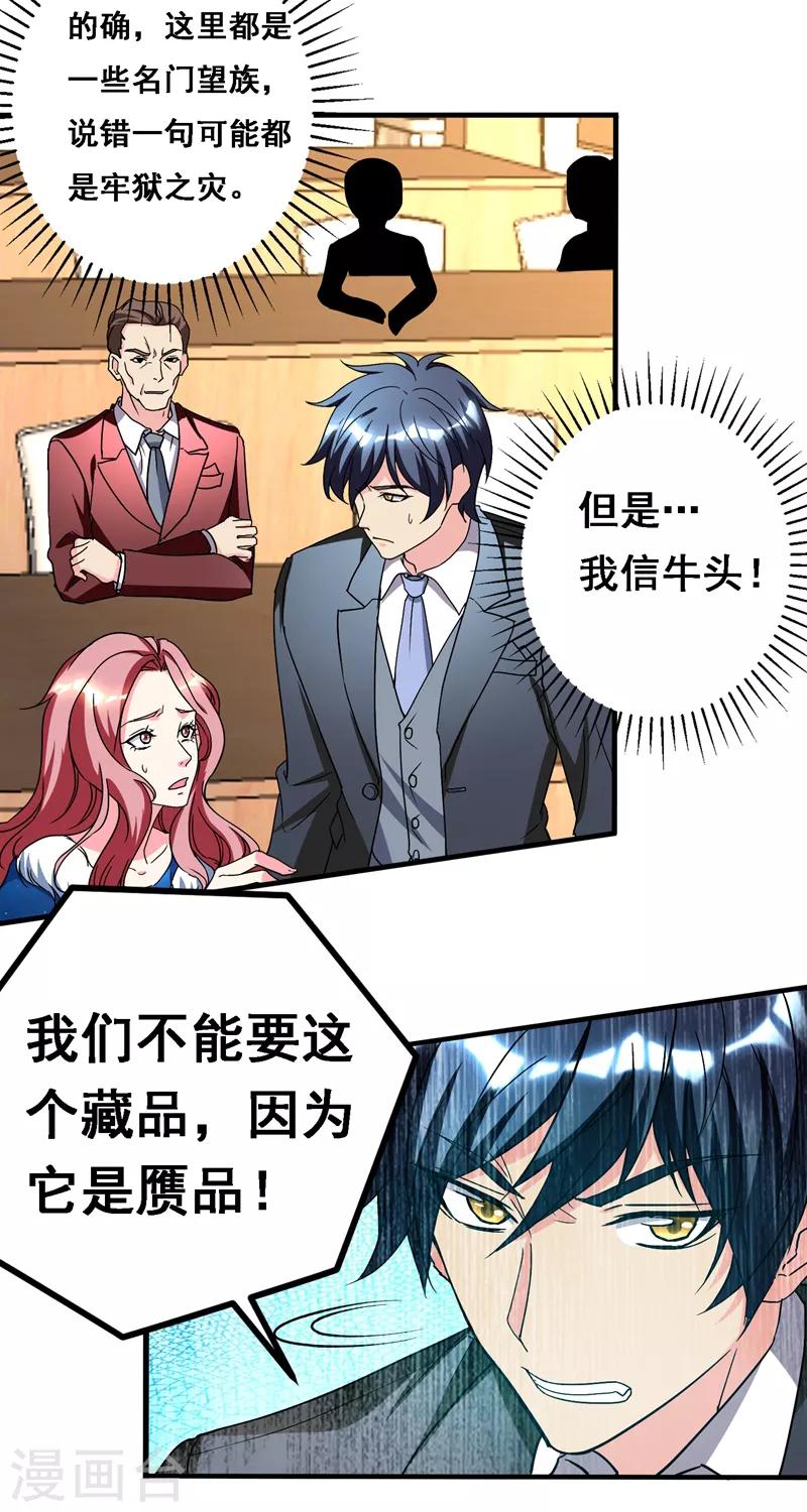 第35话 拍卖会打假！-第37话