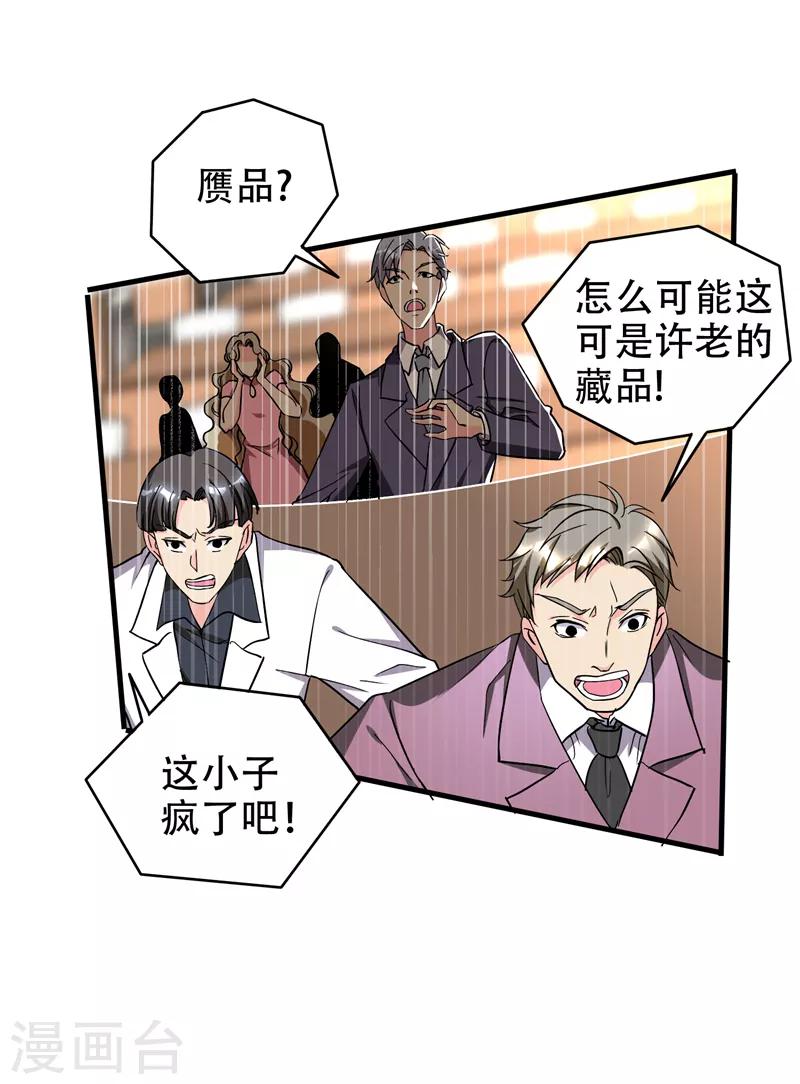 第35话 拍卖会打假！-第37话