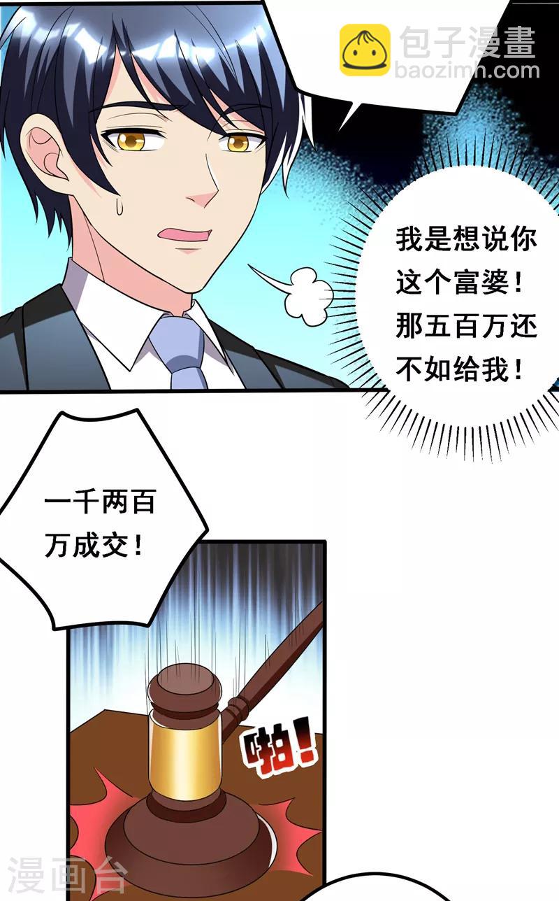 第35话 拍卖会打假！-第37话