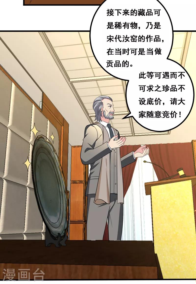 第35话 拍卖会打假！-第37话