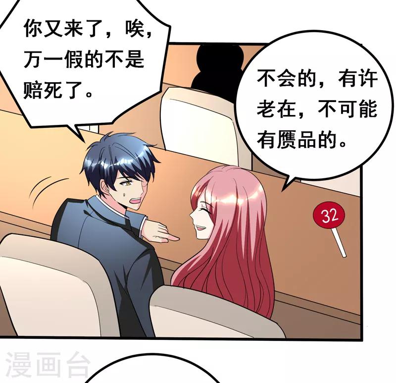 第35话 拍卖会打假！-第37话