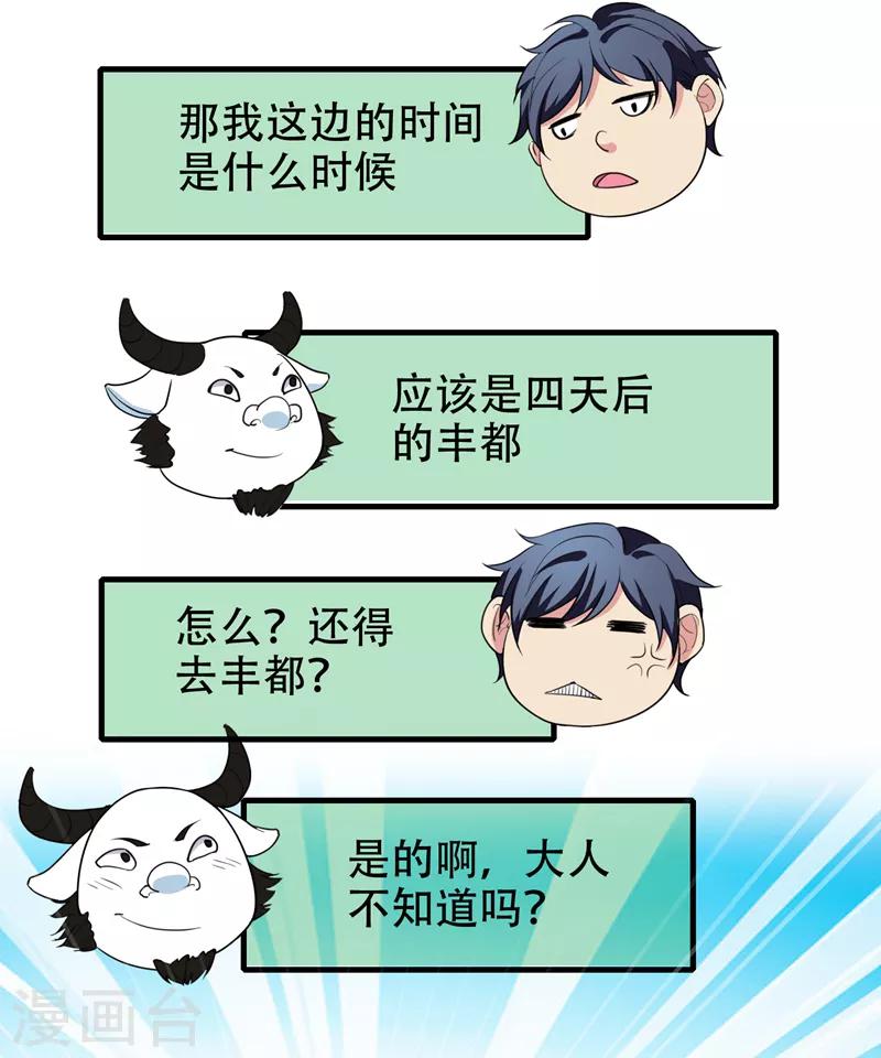 第37话 不脱怎么治病？9