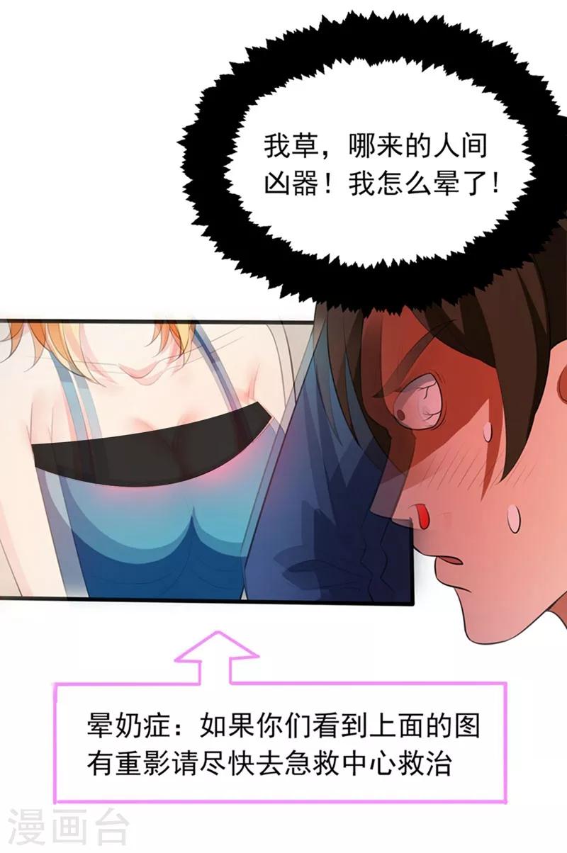 第4话 有晕奶症的人请点赞！-第5话