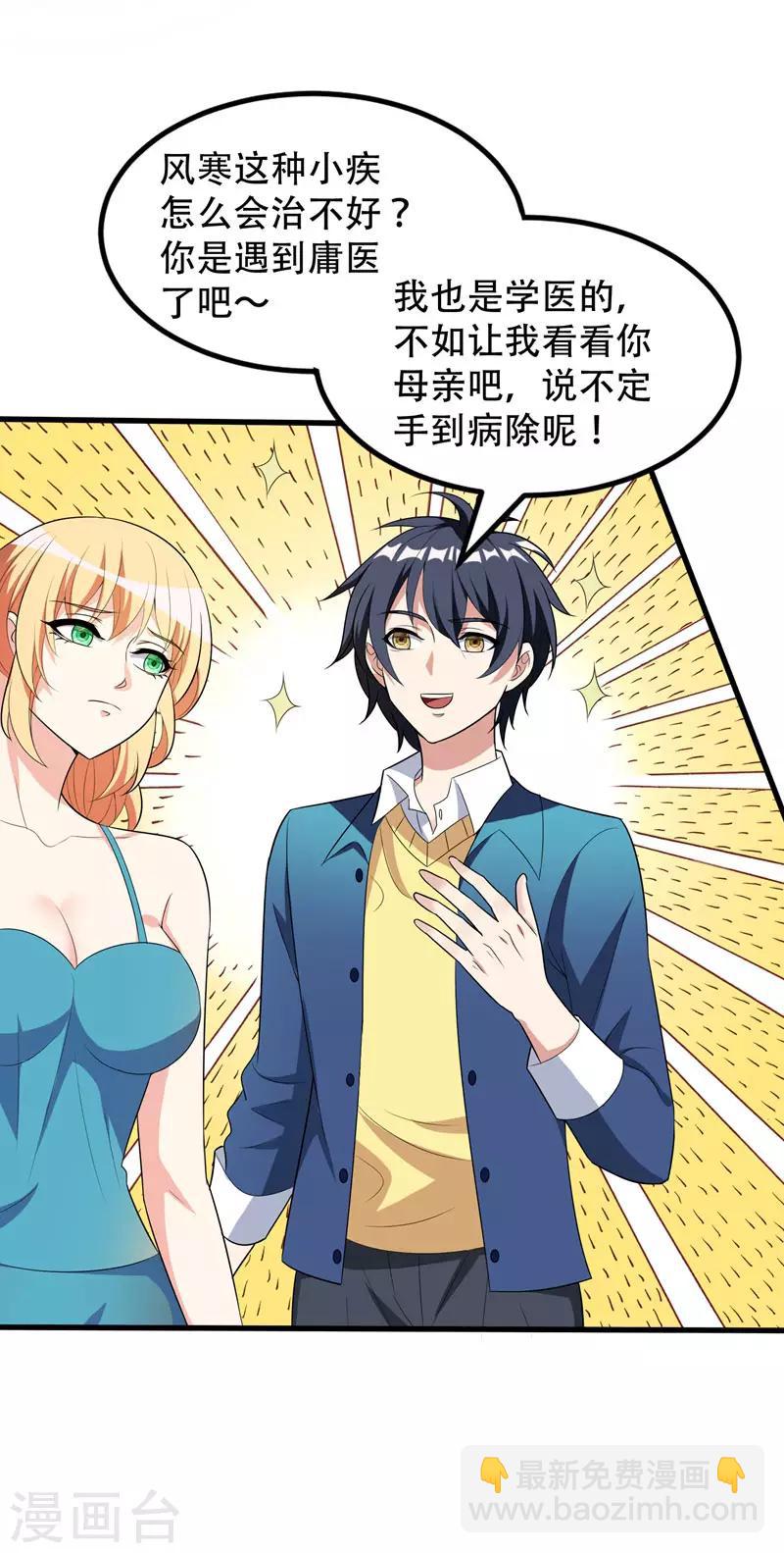 第4话 有晕奶症的人请点赞！-第5话