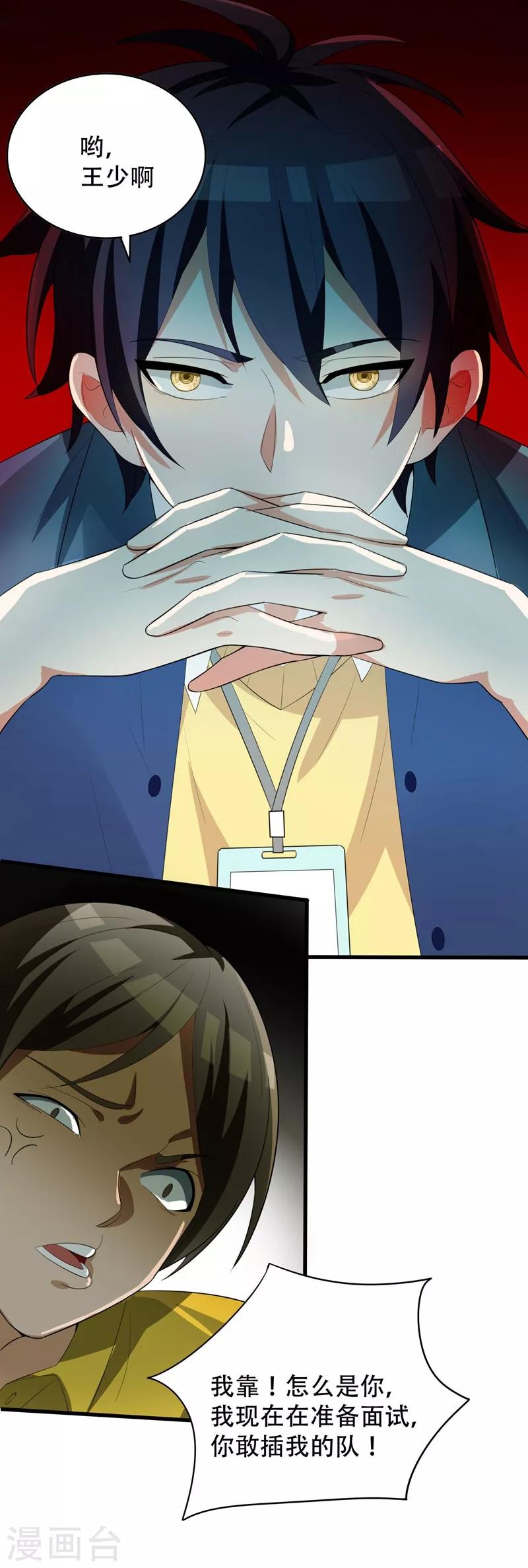 第6话 这里轮不到你撒野！-第7话