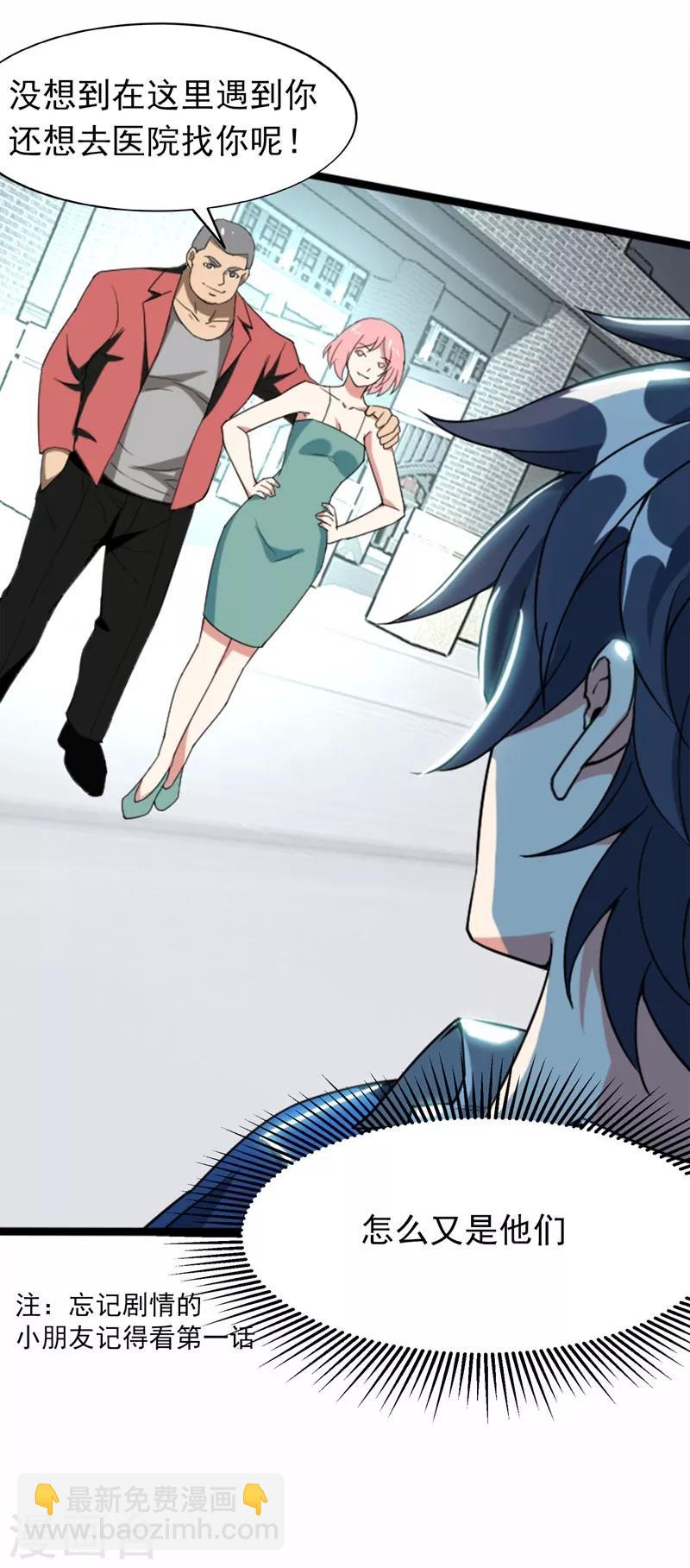 第8话 有些东西无法用钱衡量-第9话