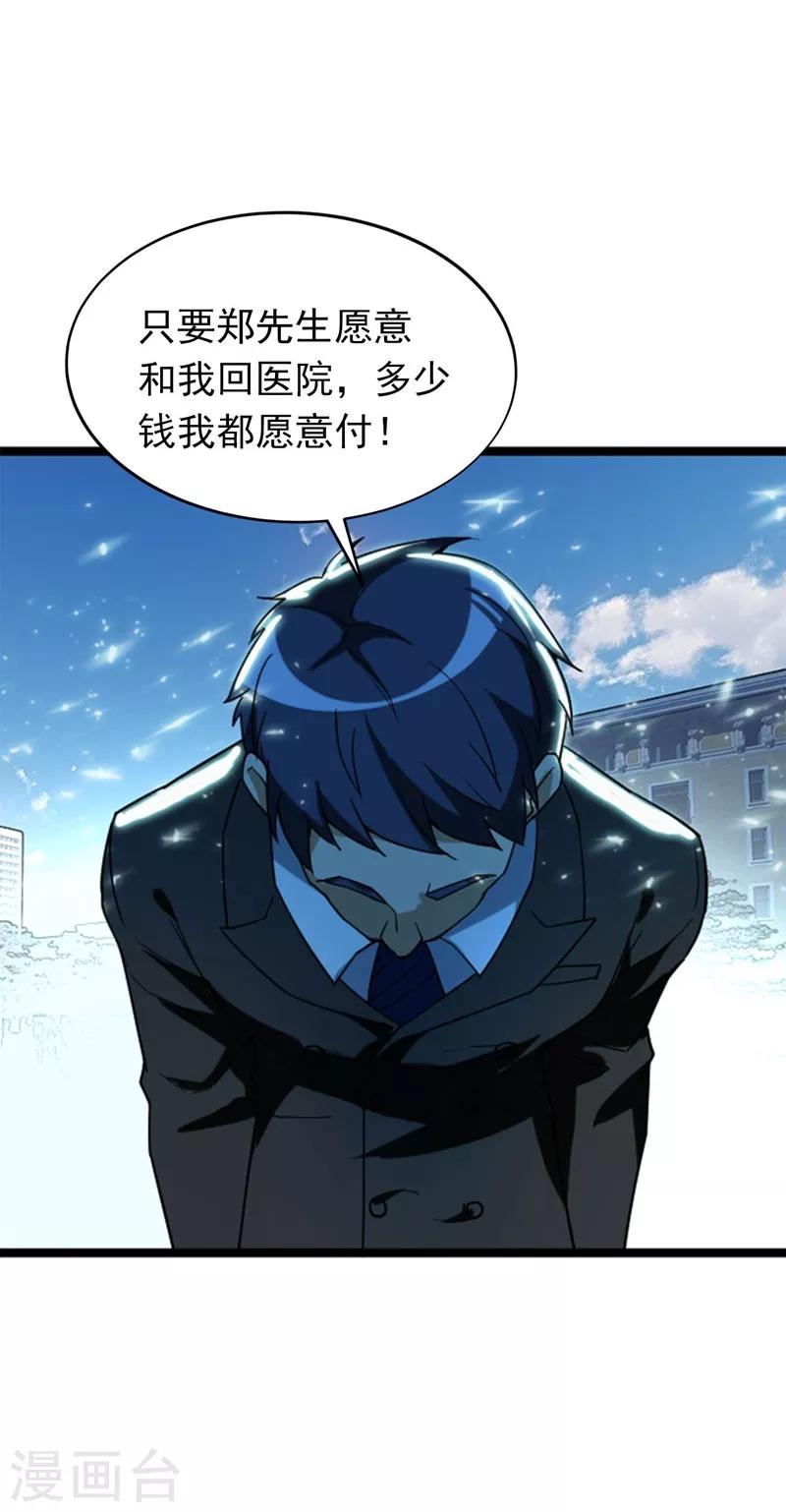 第8话 有些东西无法用钱衡量-第9话