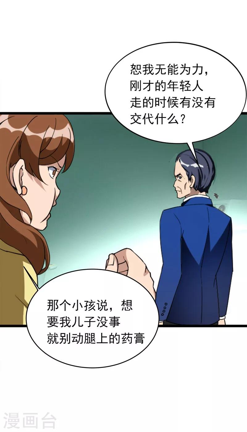 第8话 有些东西无法用钱衡量-第9话