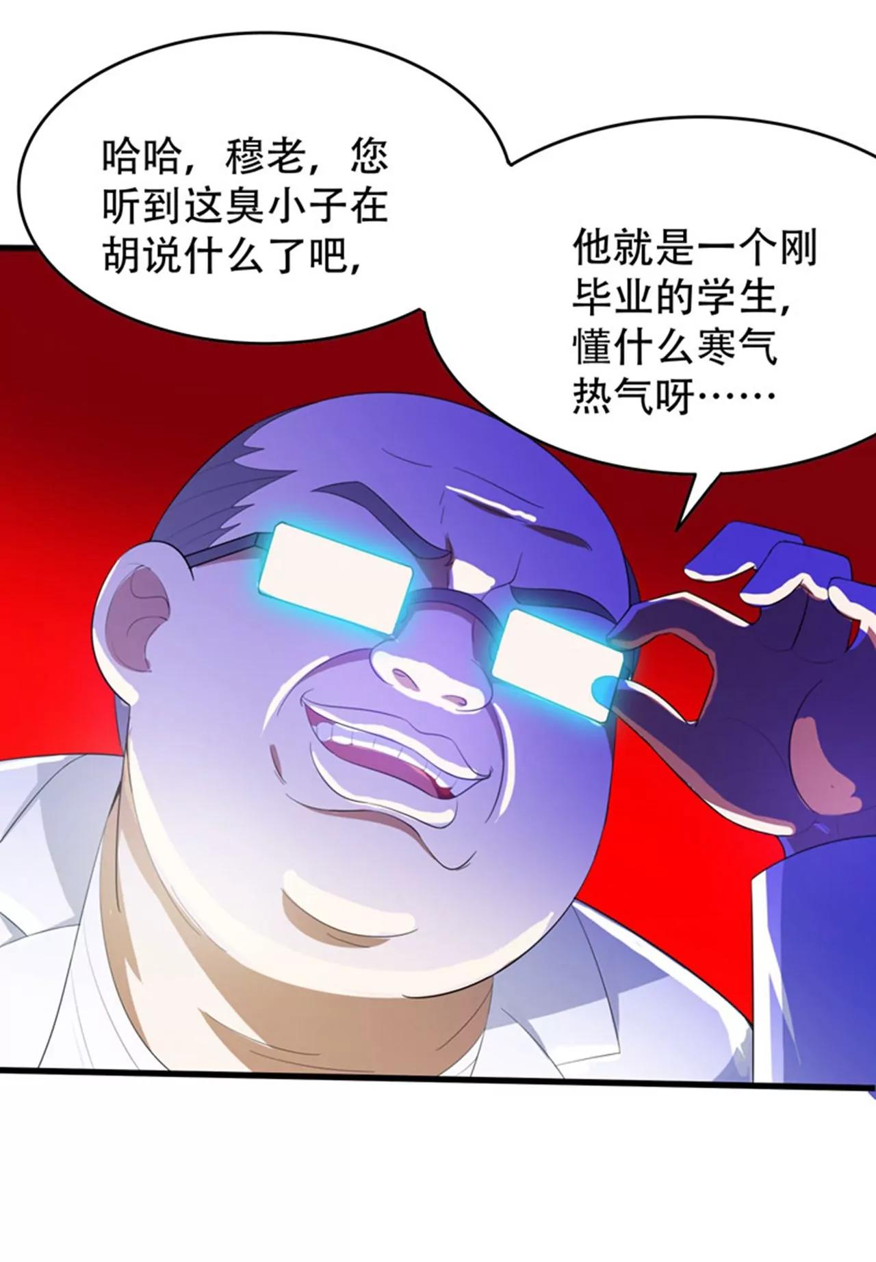 第5话 药王都成微商了？41