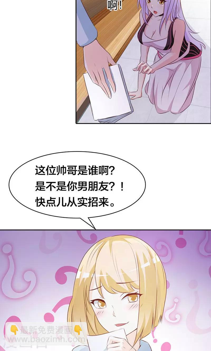 第1话 该不会是你男朋友吧-第1话