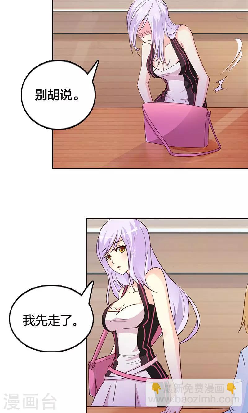 第1话 该不会是你男朋友吧-第1话