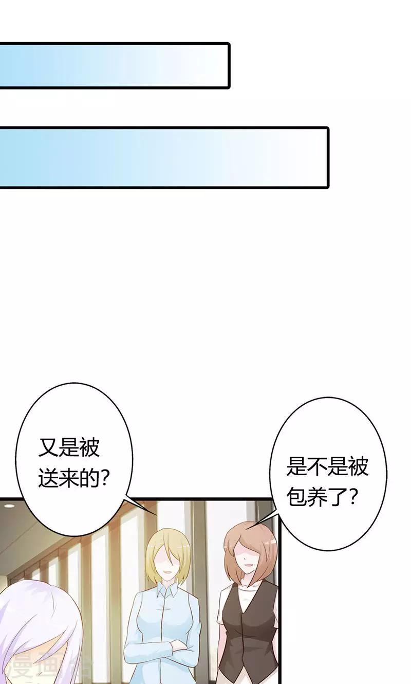 第13话 被&ldquo;包养&rdquo;！-第13话