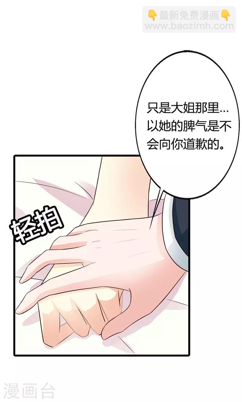 第13话 被&ldquo;包养&rdquo;！-第13话