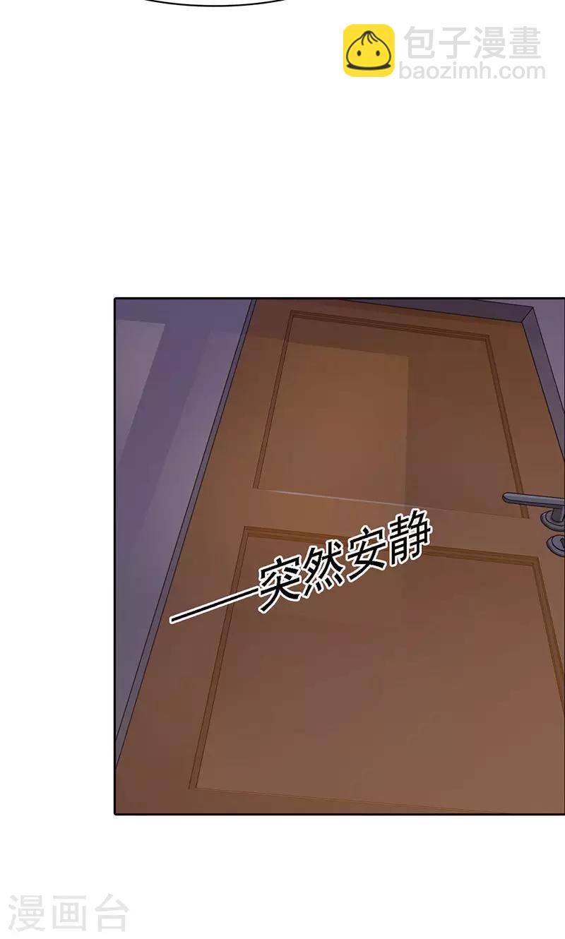 帝豪老公愛上我 - 第3話 你是在誘惑我嗎？ - 3