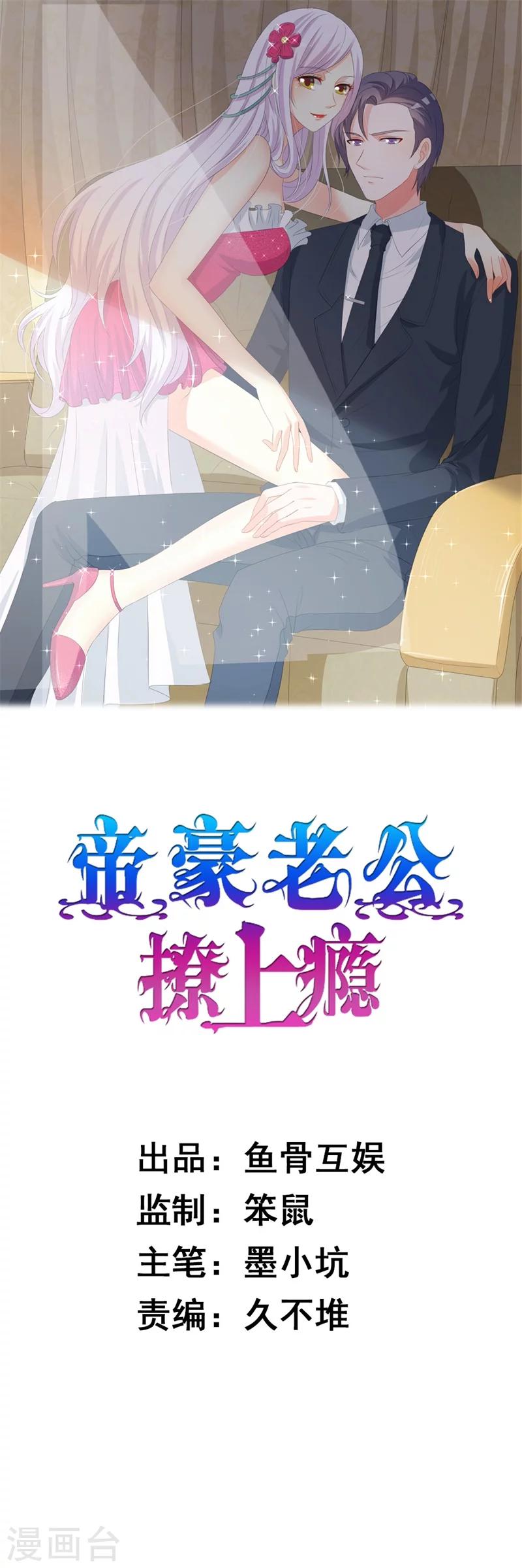 帝豪老公愛上我 - 第31話 這...怎麼穿的出去啊 - 1