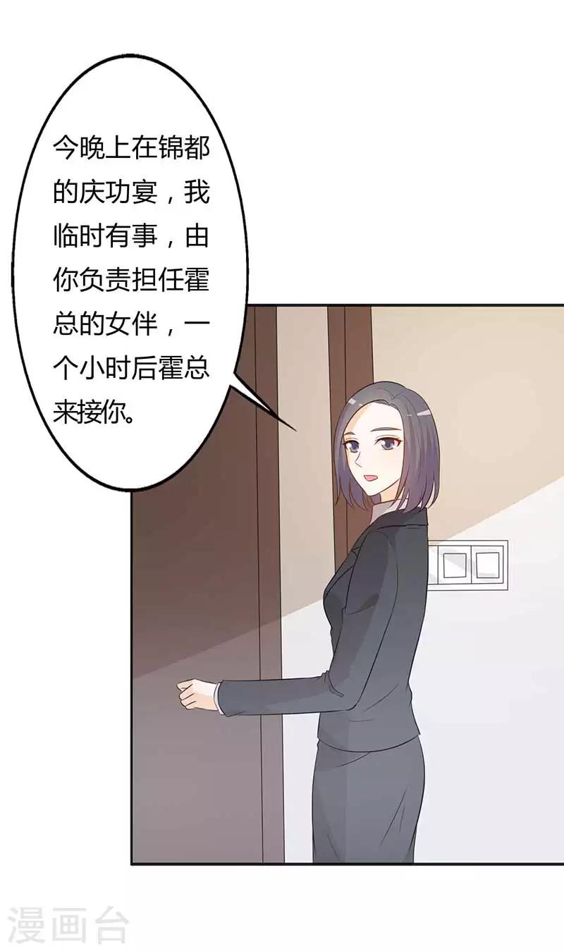 帝豪老公愛上我 - 第31話 這...怎麼穿的出去啊 - 6