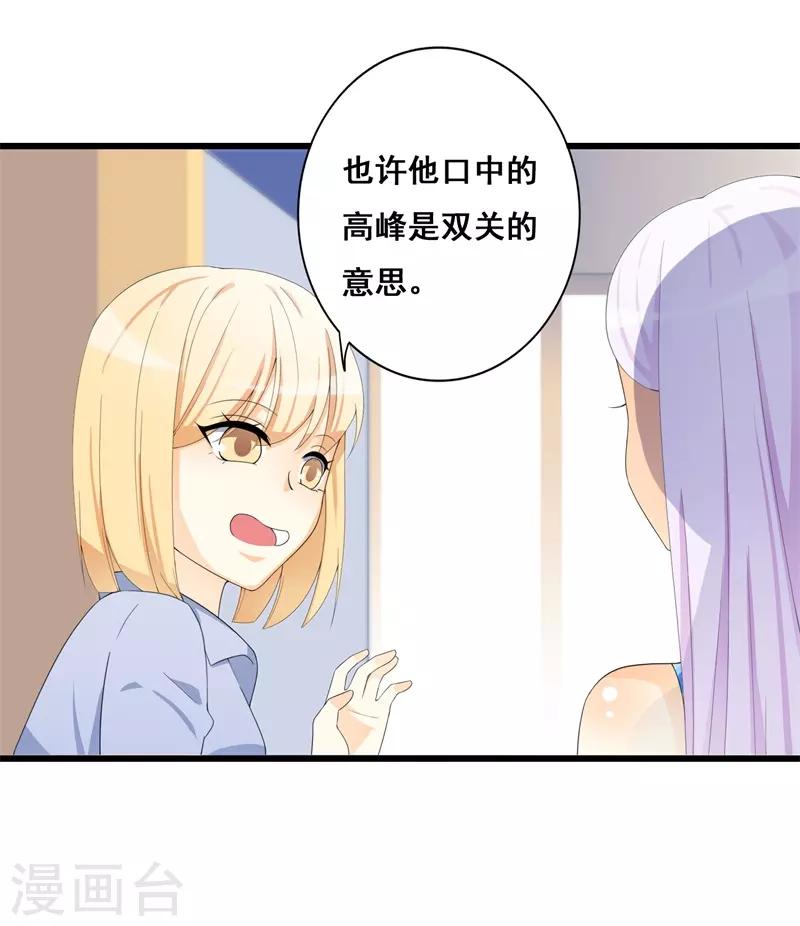 帝豪老公愛上我 - 第37話 你還是要拒絕我嗎？ - 5