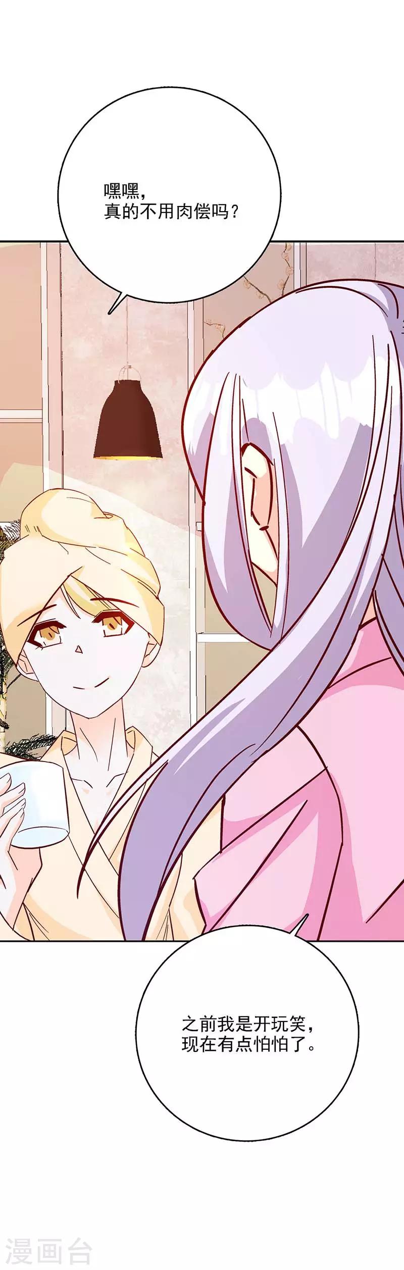 第46话 要我穿女仆装？？-第47话