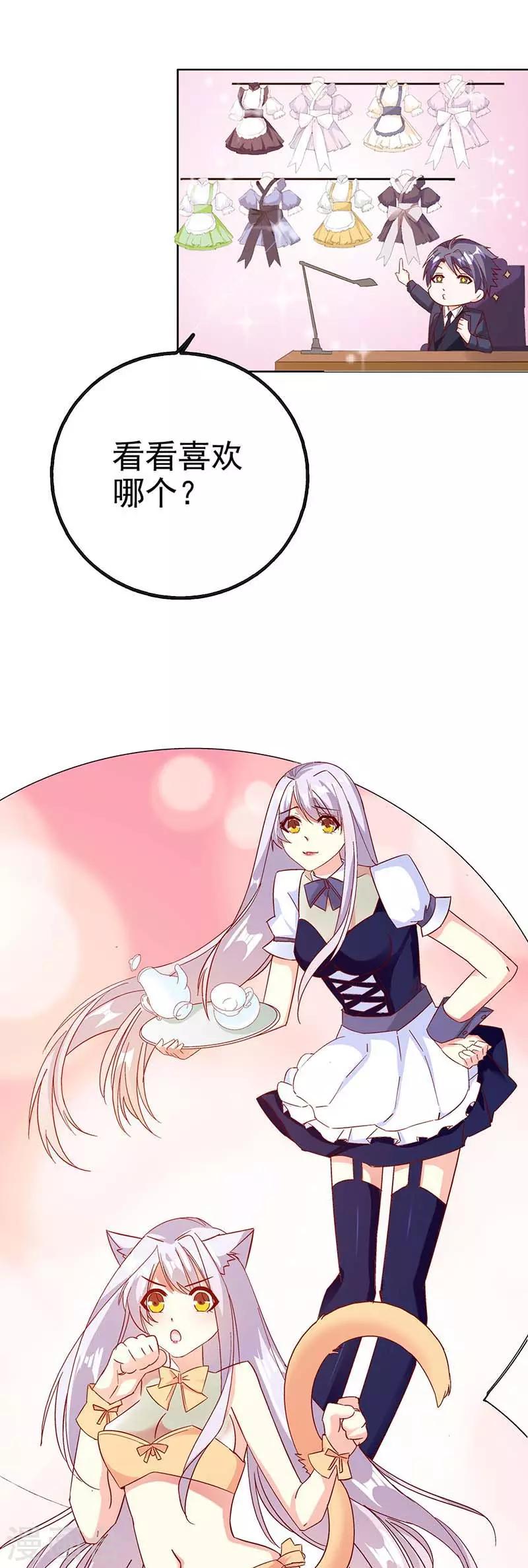 第46话 要我穿女仆装？？-第47话