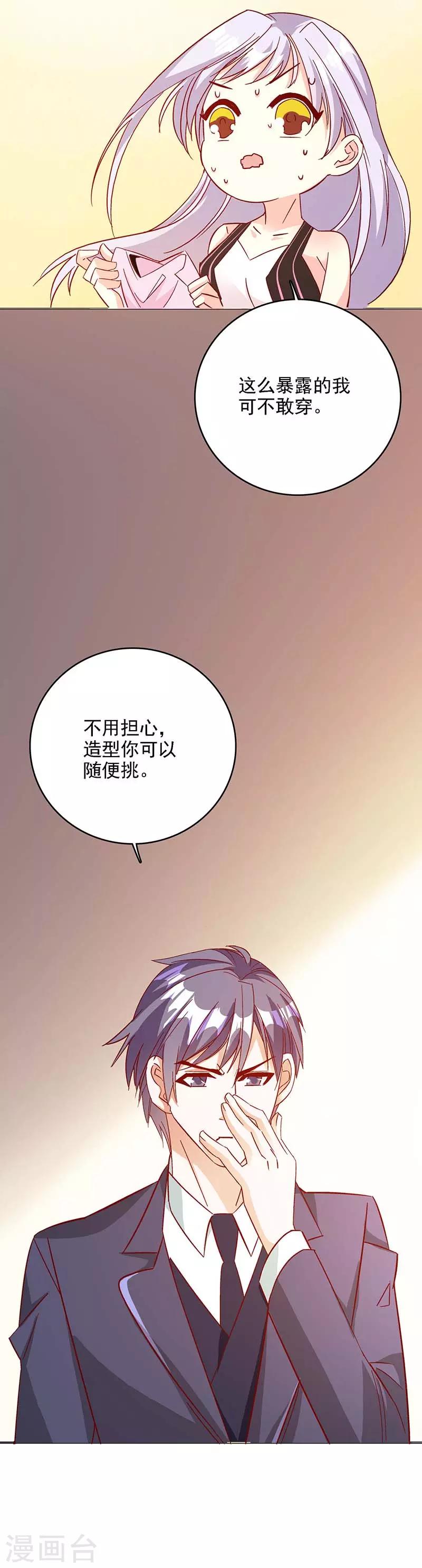 第46话 要我穿女仆装？？-第47话