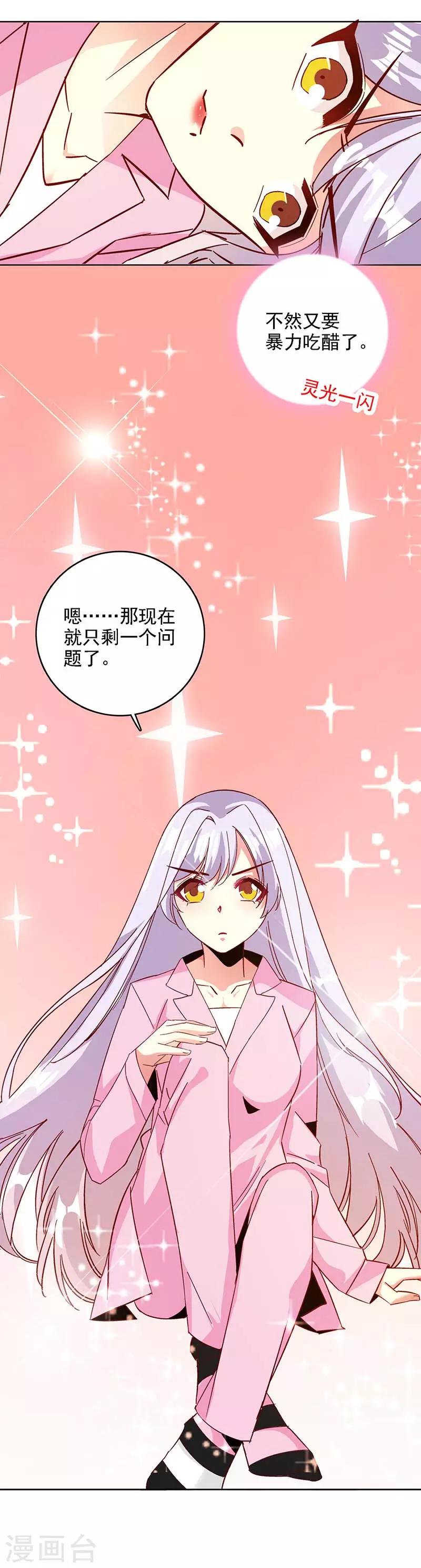 第46话 要我穿女仆装？？-第47话