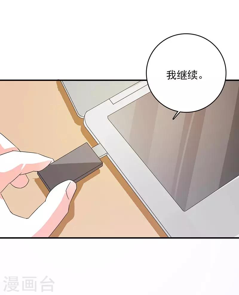 帝豪老公愛上我 - 第48話 這是威脅麼？ - 2