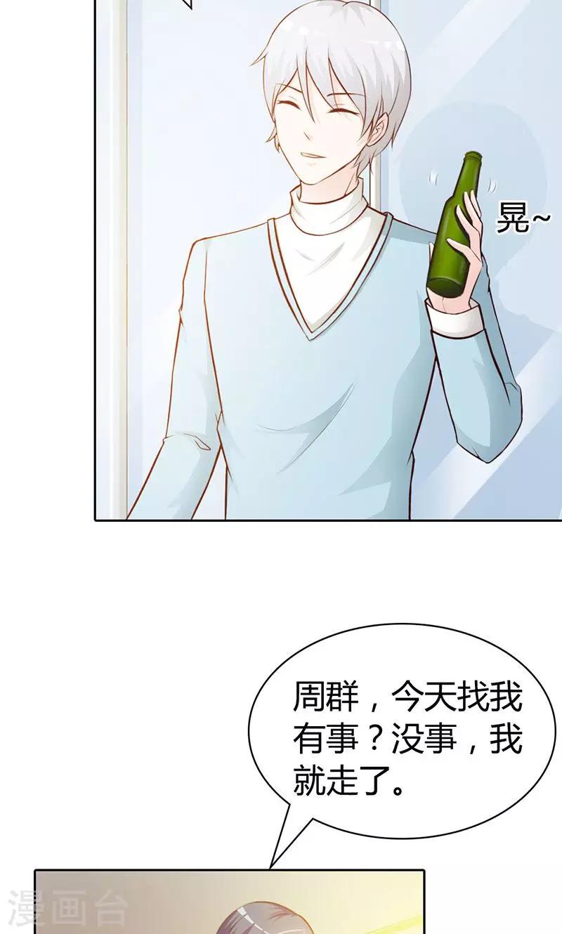 第7话 你知道她心里喜欢谁吗？-第7话